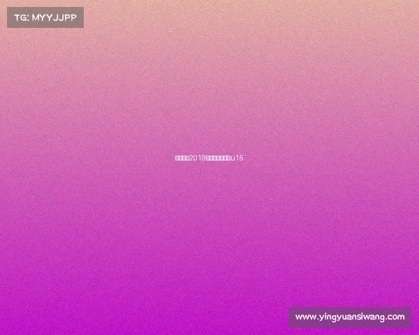 恒大足校2019赛事、恒大足校u15